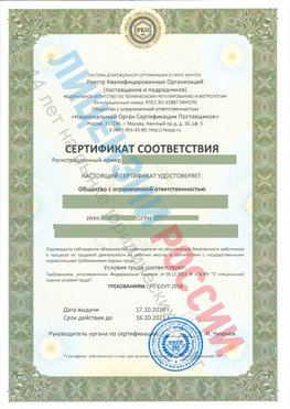 Сертификат соответствия СТО-СОУТ-2018 Бугульма Свидетельство РКОпп